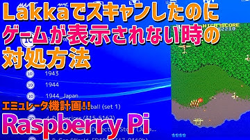 Lakkaのスキャンでゲームがプレイリストに表示されないときの対処方法 手動でサムネイルなども登録できます。 raspberry pi 4 retropie scan playlists