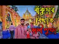 বাঁকুড়ার বিখ্যাত কালীপূজা।।Bankura lokhatora kalipuja  2022