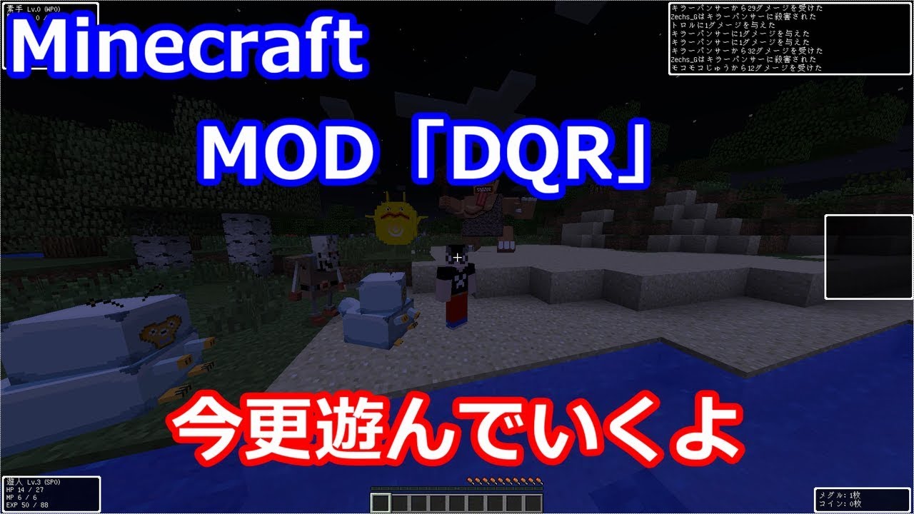 Minecraft Mod Dqrで遊んでみる 001 マイクラ Youtube