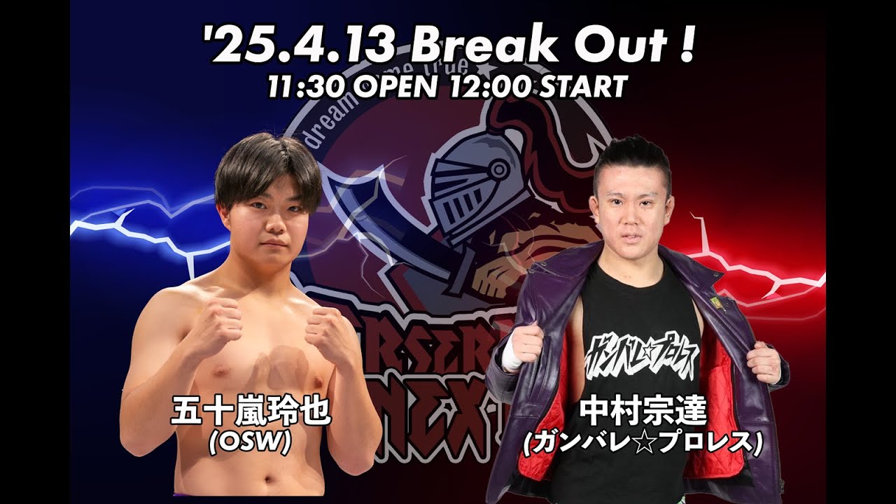 【BERSERKER NEXT vol.6】五十嵐玲也(OSW) vs 中村宗達(ガンバレ☆プロレス)