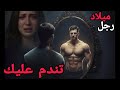 دمر المرأة التي دمرتك إلى الرجل الذي كسرته أنثى عندما يصبح غيابها جحيما وحضورك هباء