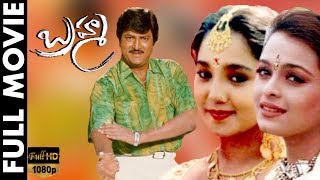 Brahma-బ్రహ్మ Telugu Full Movie | Mohan Babu | Aishwarya | Brahmanandam | Jaggaiah | TVNXT Telugu
