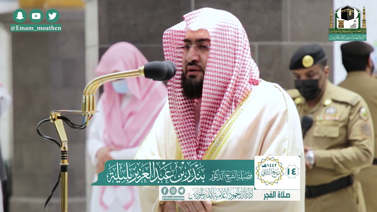 ‏| يرقُّ القلب مع تلاوة كهذه | صلاة الفجر  من سورة الحجر للشيخ بندر بليلة 14-4-1442 هـ