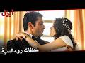 كل مشاهد إيزيل وإيشان مسلسل ايزل مدبلج بالعربية