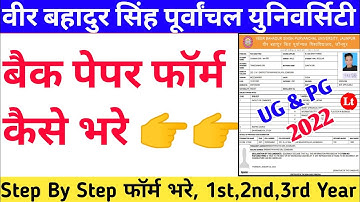 Vbspu back paper online form 2022|Vbspu back paper form kaise bhare 2022|Vbspu back Paper 2022|