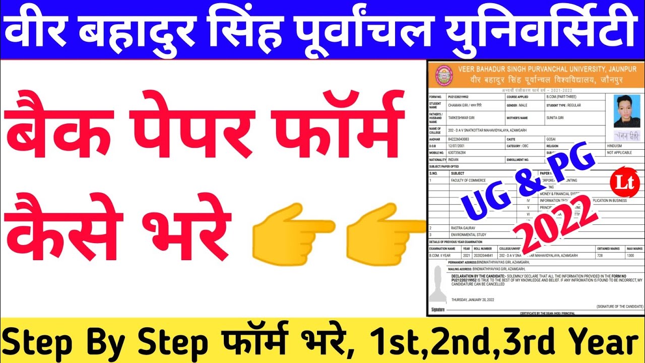 Vbspu back paper online form 2022Vbspu back paper form kaise bhare