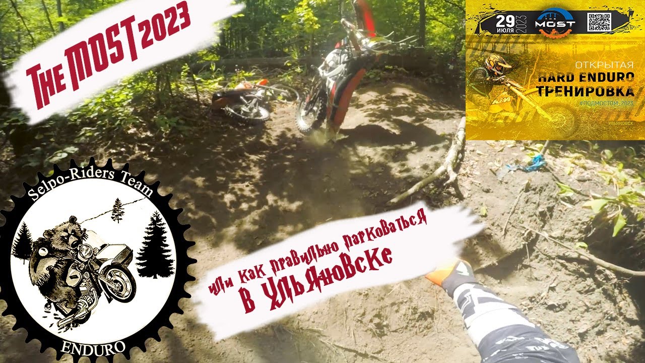 The MOST 2023-Турбо Лайт| Ульяновск| Selpo-Riders TEAM| - YouTube