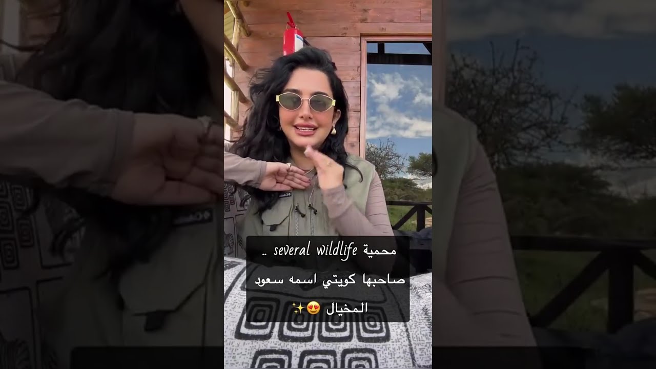 ساره الودعاني و نجلاء | نجلاء عند الأسود😳😭🦁🐅