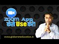 How to use Zoom Cloud Meeting App|| How to Conduct online Classes from Zoom App||
