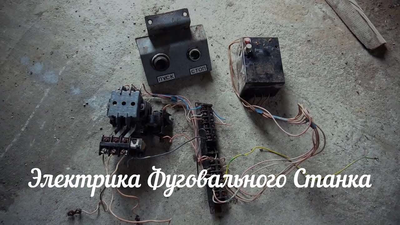 Электро пуск двигателя