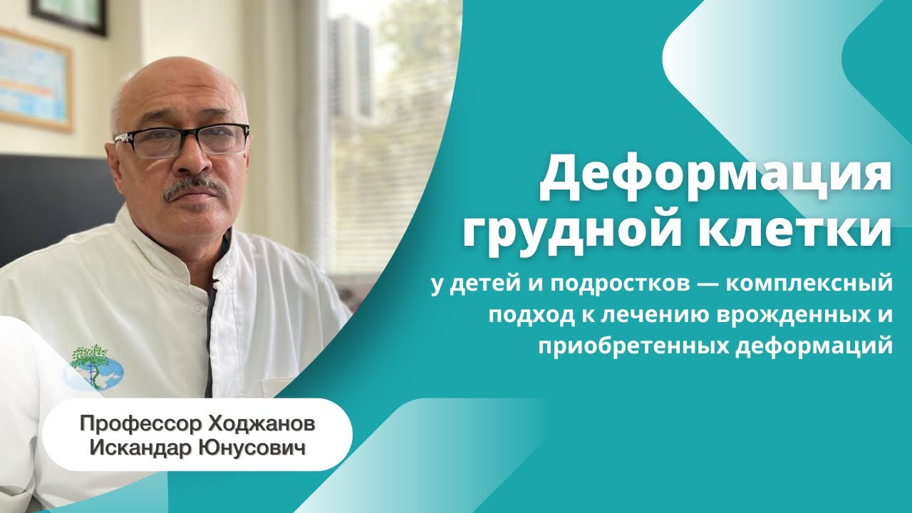 Деформация грудной клетки #ортопед #травматолог #деформация # ...