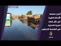 الأضرار التي خلفتها الامطار في حي مايو بالخرطوم في ظل ضعف البنية التحتية 