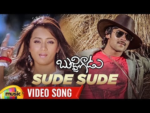 Prabhas Best Romantic Love Song | Sude Sude Video Song | Bujjigadu Telugu Movie | Prabhas | Trisha