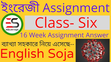 ৬ষ্ঠ শ্রেণির ইংরেজি এসাইনমেন্ট || 16th Week Assignment Answer