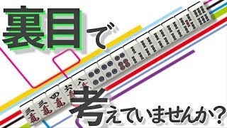 【麻雀中級者以上向け講座】直感で解く難しい何切る～手組みと牌理のセオリー