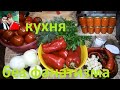 АДЖИКА !!! САМЫЙ ВКУСНЫЙ И ПРОСТОЙ РЕЦЕПТ !!! ПОНРАВИТСЯ ВСЕМ !!!