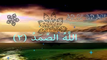 ابو بكر الشاطري سورة الاخلاص