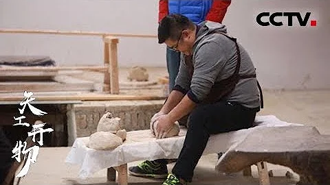 《天工开物》  古法制造传习之旅 第二集 | CCTV - 天天要闻