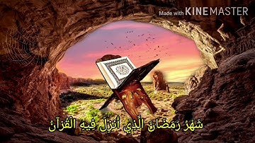 يا ايها الذين امنوا كتب عليكم الصيام(بصوت القارئ عبدالله محمد)