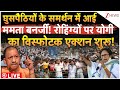 Yogi Force Big Action On Rohingya Muslims LIVE: रोहिंग्यों पर योगी का विस्फोटक एक्शन शुरू! फंसी ममता