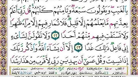 سورة الكهف  /  وديع اليمني  ( مكتوبة )