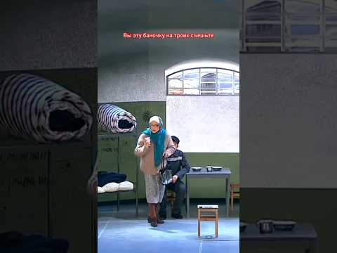 Бабка в банке Уральские пельмени #юмор #subscribe #смех #уральскиепельмени #shorts