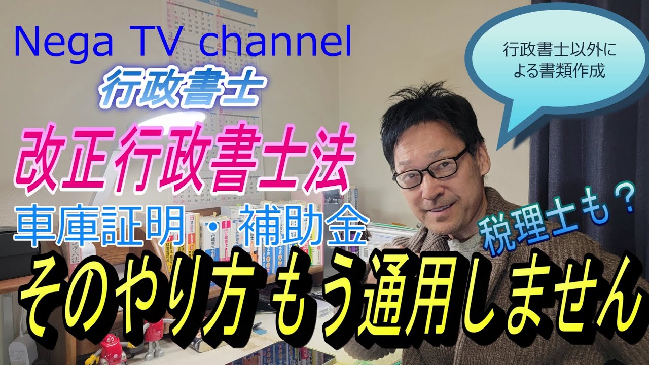 【改正行政書士法】行政書士以外による書類作成業務が規制！その内容、そして効果と課題を考察！