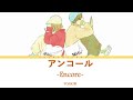 Encore(アンコール）YOASOBI 歌詞付き