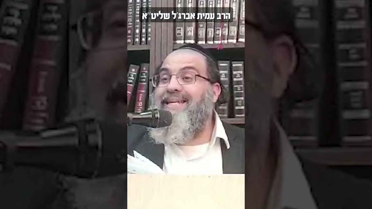 אין הפסד ואין הזק מגיע מן הצדקה – הרב עמית אברג'ל שליט"א