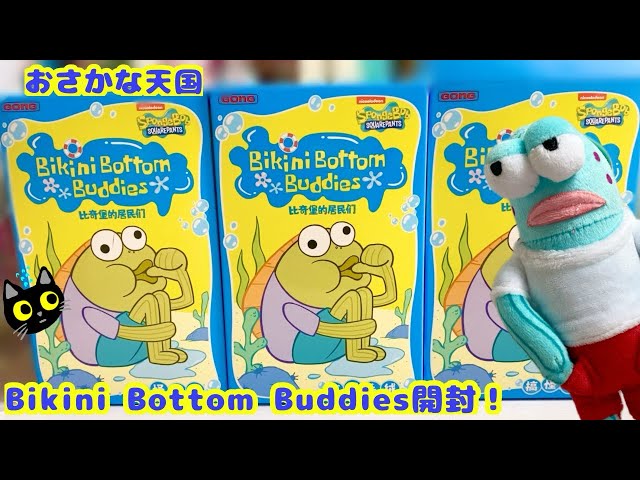 POPMART] Unboxing 3 boxes of Bikini Bottom Buddies🐟 - YouTube