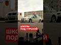Угрозы школам Литвы: полиция говорит о гибридной атаке