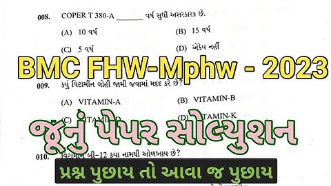 FHW paper solution 2023 | FHW question paper | mphw paper solution | BMC FHW 2023 | BMC MPHW 2023