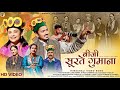 Biji Surte Gumana AAKASH ROSY SHARMA Karja Piti Kala Sangam Cinematic Series Sandeep Thakur Biji Surte Gumana AAKASH ROSY SHARMA Karja Piti Kala Sangam Cinematic Series Sandeep Thakur