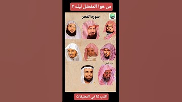 ❤️من هو القارئ المفضل لديك ❤️