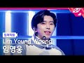 [입덕직캠] 임영웅 직캠 4K &#39;Do or Die&#39; (Lim Young Woong FanCam) | @MCOUNTDOWN_2023.10.12