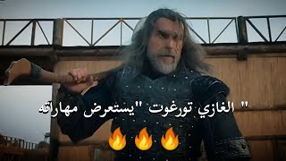 مسلسل عثمان الحلقه 191 | تورغوت يهزم المحاربين 🔥🔥