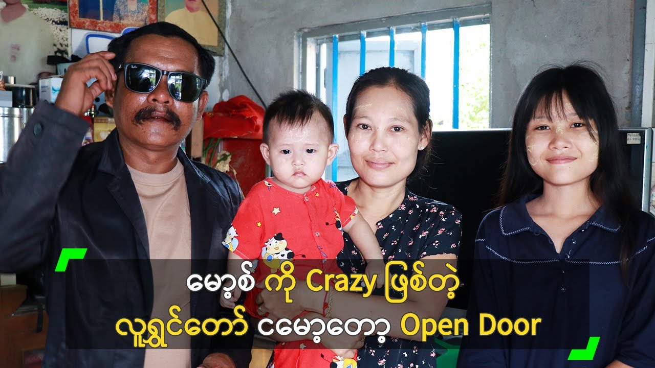 မော့စ် ကို Crazy ဖြစ်တဲ့ ငမော့တော့ Open Door