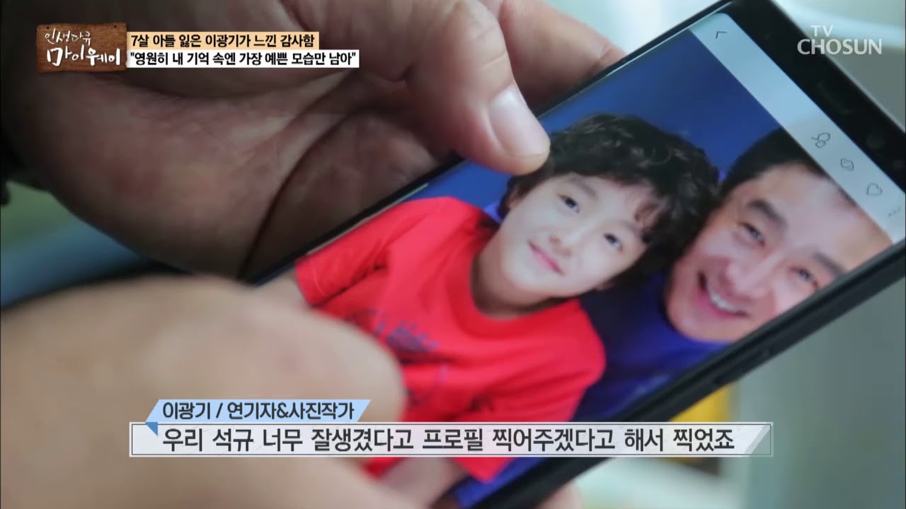 [선공개] 이광기가 그리워하는 아들! 다시봐도 얼굴천재 [마이웨이] 119회 20181018