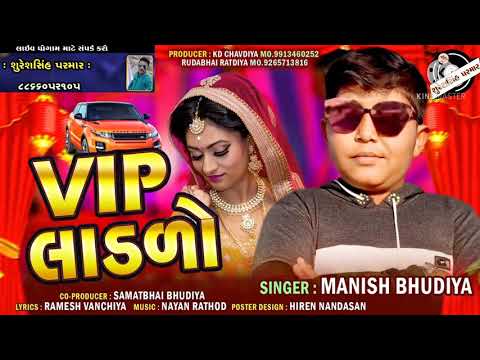 vip LodIo ! Manish Bhundiya,new Latest Gujarati login 2021Suresh Parmar producer