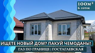 Дом с ремонтом 100 кв. м | Заходи и живи | станица Гостагаевская #Анапа