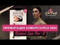 Новый курс по увеличение губ 2024 "Russian Lips Pro-2" - ультра плоский бант!