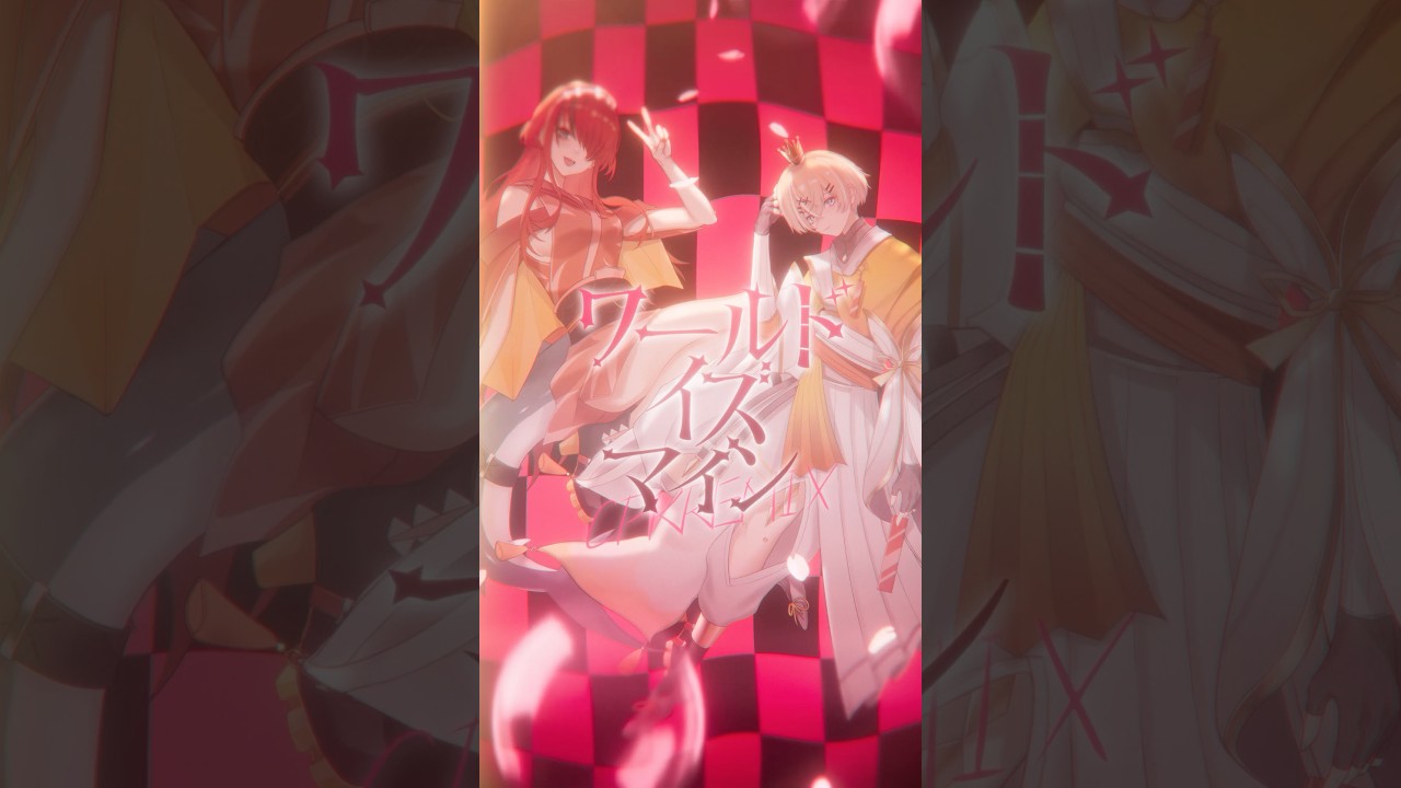 ワールドイズマイン CPK! Remix / レイン・パターソン(@LainPaterson )×れれ #歌ってみた #超かぐや姫