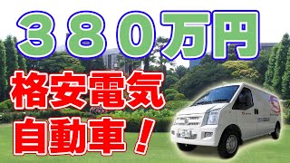 【380万円】電気トラックを開発！フォロフライ【10000台をSBSに導入】