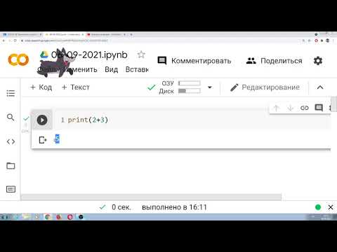 Введение в Google Colab