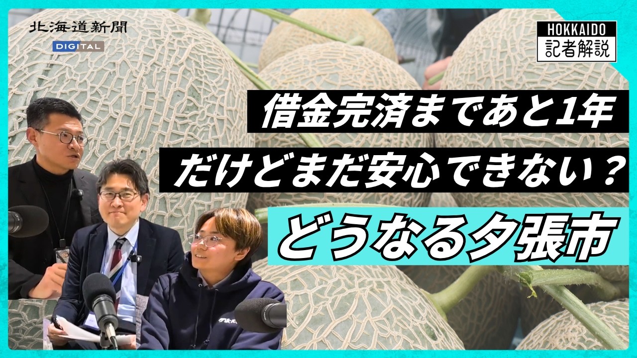 夕張 市 借金