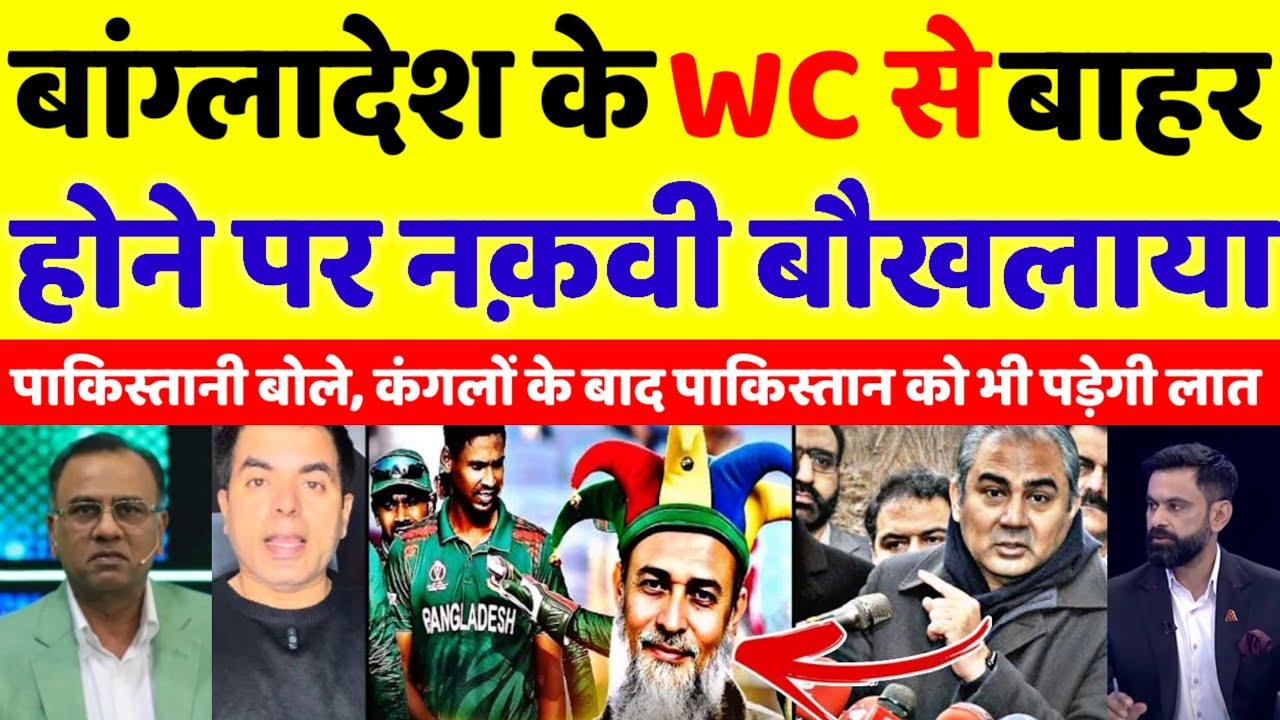 Pakistani People Shocked Mohsin Naqvi Threaten ICC To Pakistan's Withdrawal From T20 WC | Pak Reacts