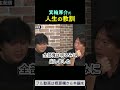 人生の教訓 箕輪厚介