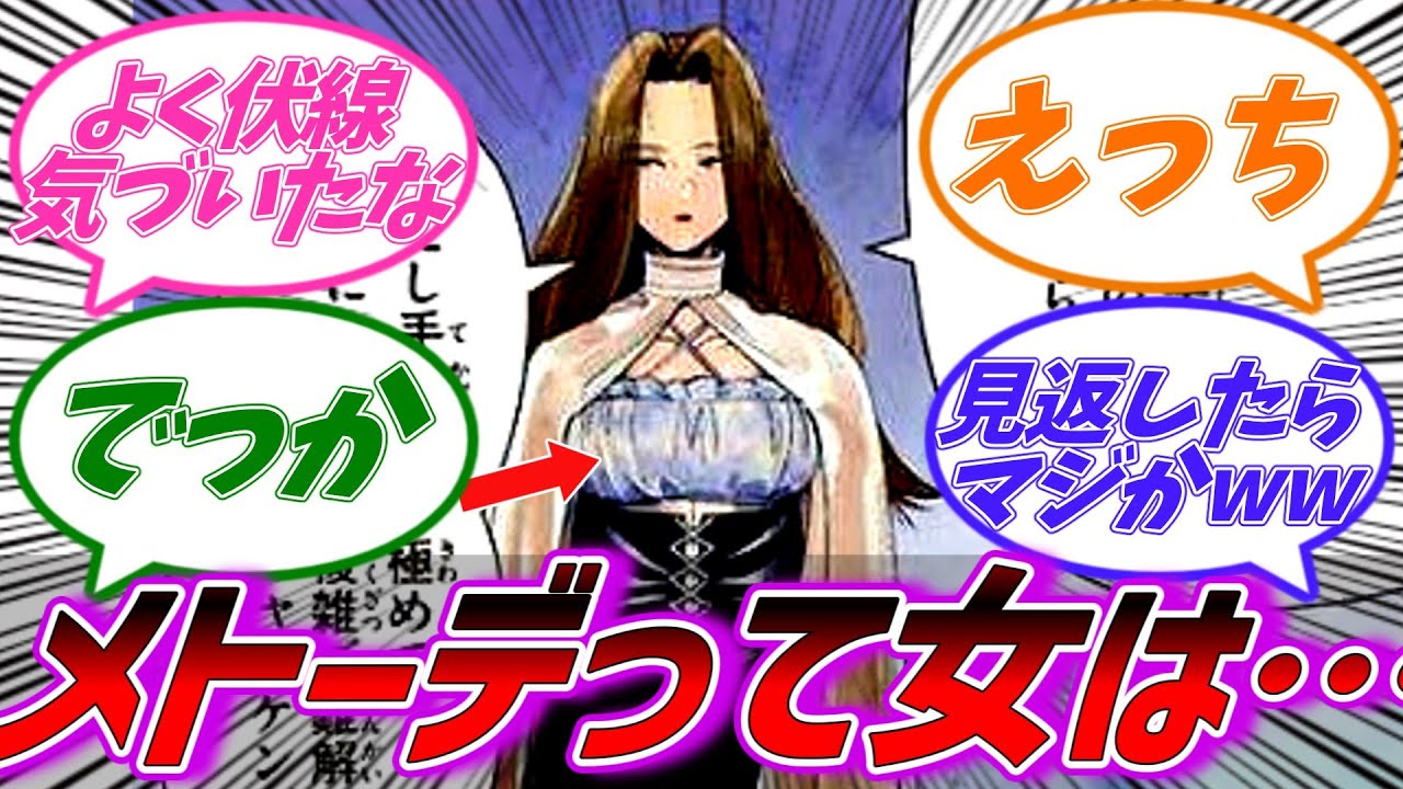 【葬送のフリーレン】ゼーリエにあの発言ができるってメトーデって相当やべー女なんじゃ？に対する読者の反応集【反応集】