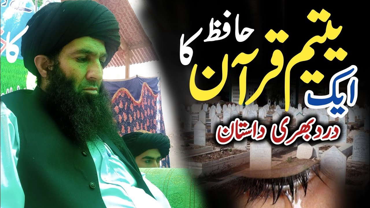 ایک یتیم حافظ قرآن کا درد بھری داستان😭 Maulana Shams Ul Arifeen