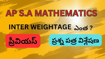 SA Maths లో INTER WEIGHTAGE ఎంత #dsc #apdsc #tsdsc #dscclasses #dscmaths #maths